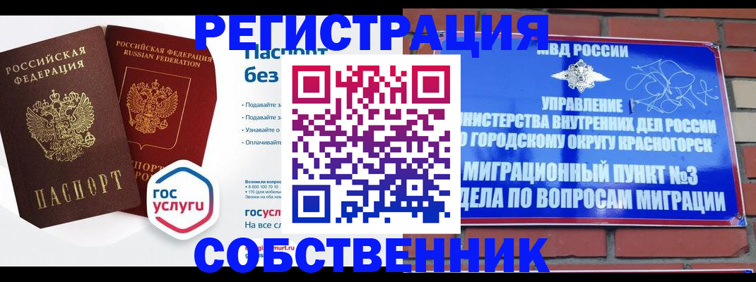 временная регистрация для школы в Владимире